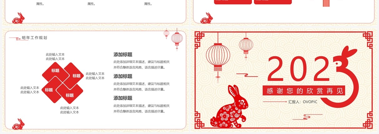 红色剪纸中国风年终总结汇报PPT通用模板