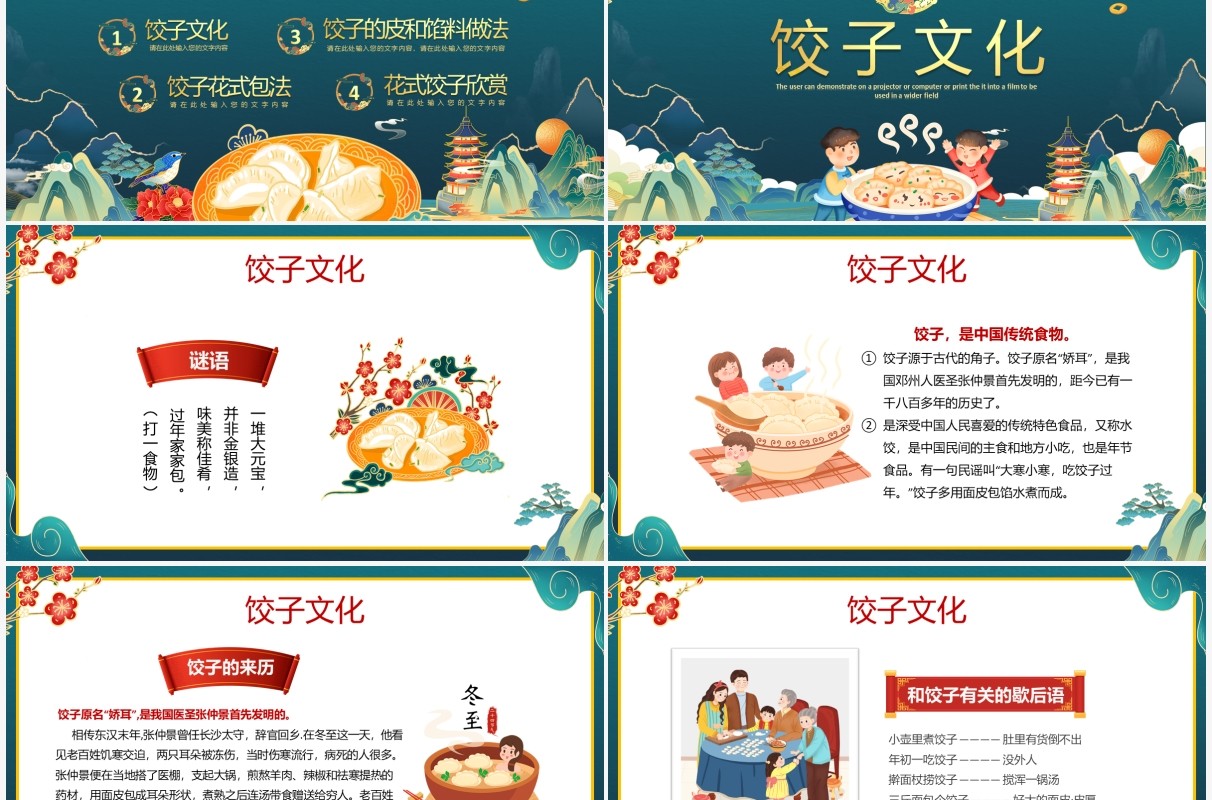 绿色国潮风过年包饺子方法介绍PPT模板
