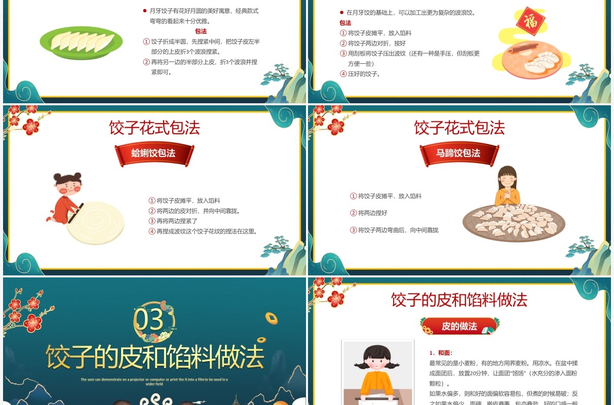 绿色国潮风过年包饺子方法介绍PPT模板