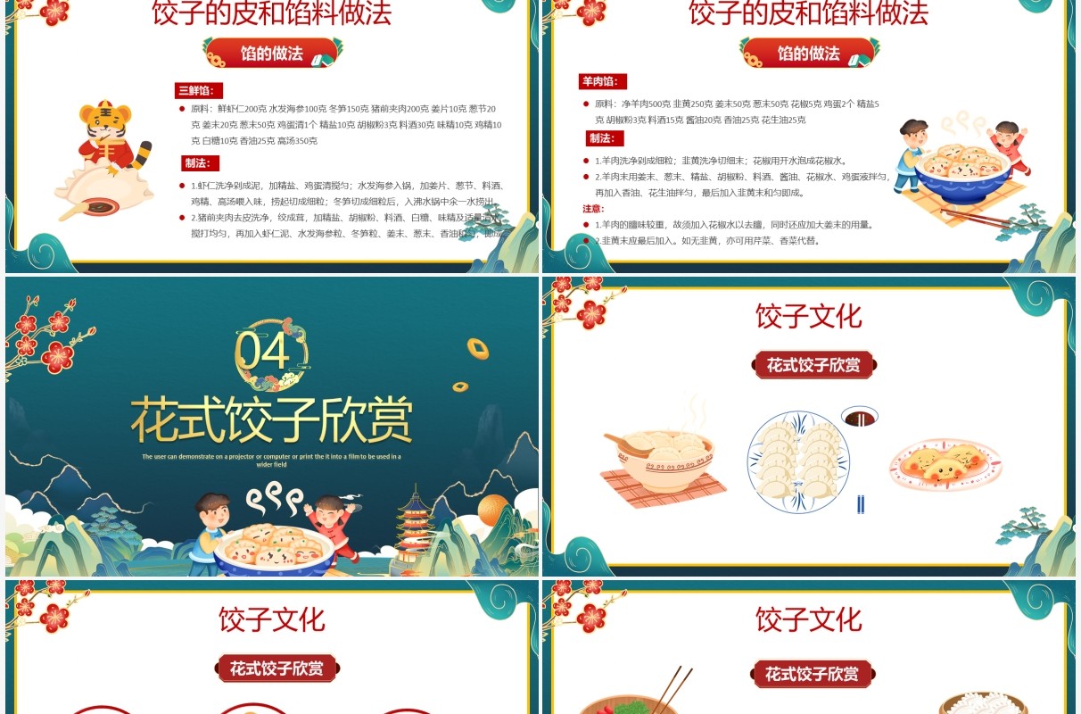 绿色国潮风过年包饺子方法介绍PPT模板