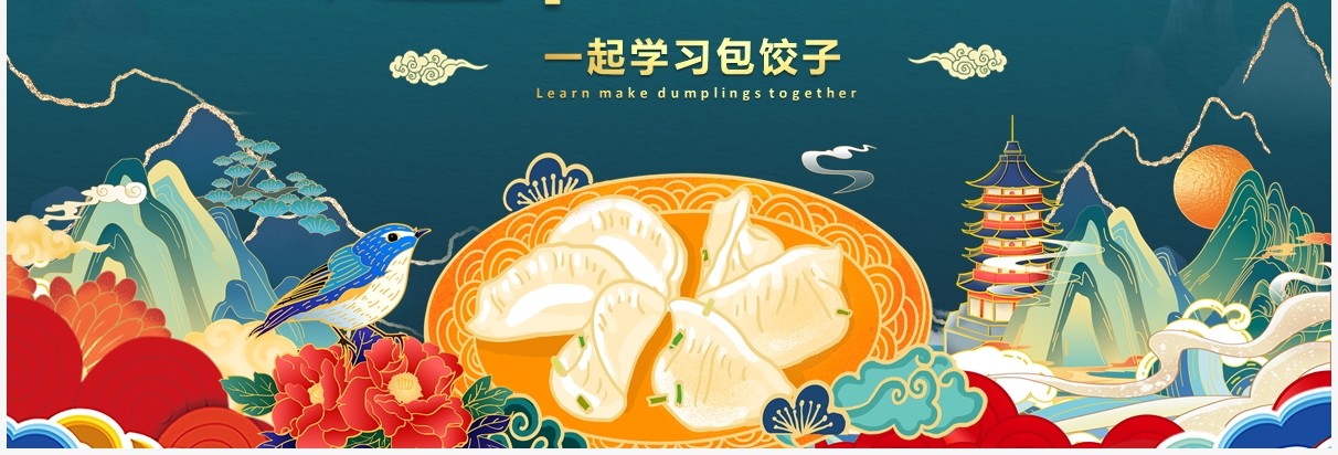 绿色国潮风过年包饺子方法介绍PPT模板