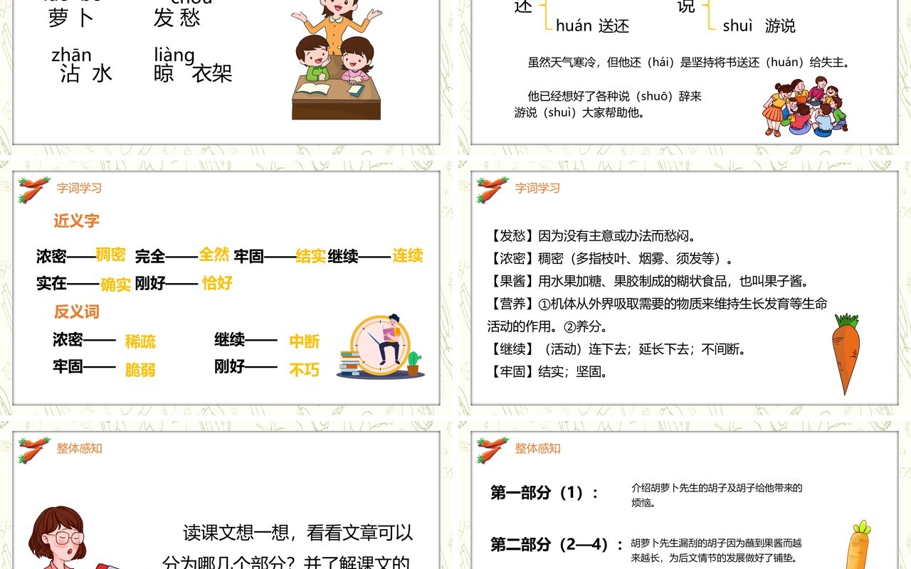 部编版三年级语文上册胡萝卜先生的长胡子课件PPT模板
