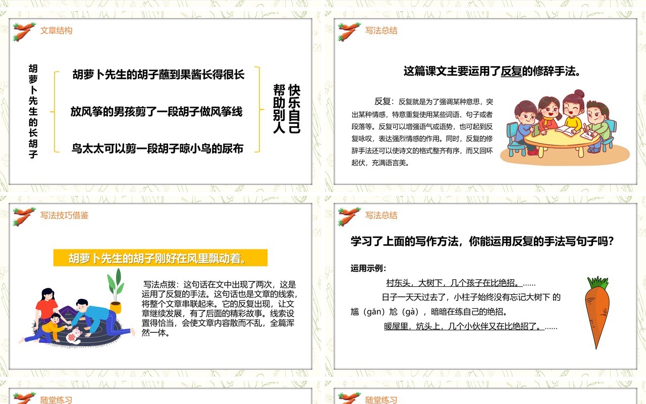 部编版三年级语文上册胡萝卜先生的长胡子课件PPT模板
