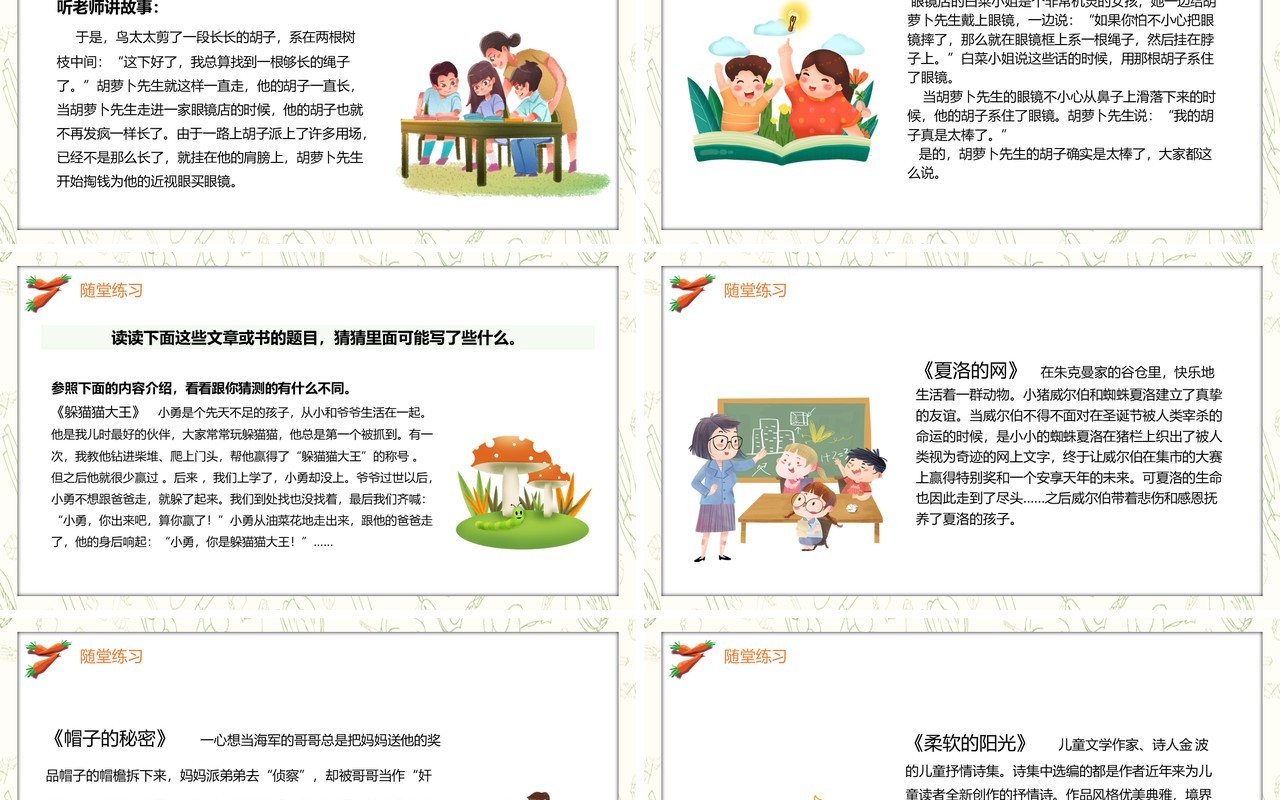 部编版三年级语文上册胡萝卜先生的长胡子课件PPT模板