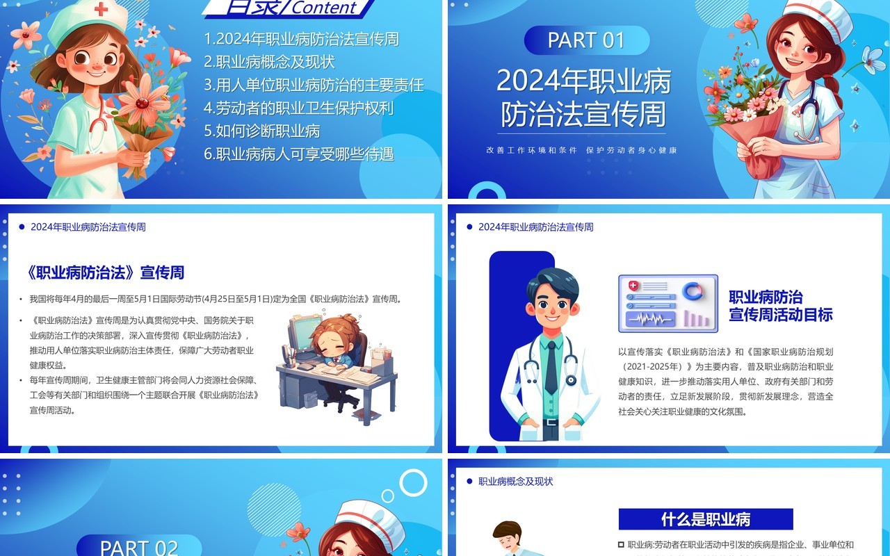 蓝色卡通风职业病防治宣传周PPT模板