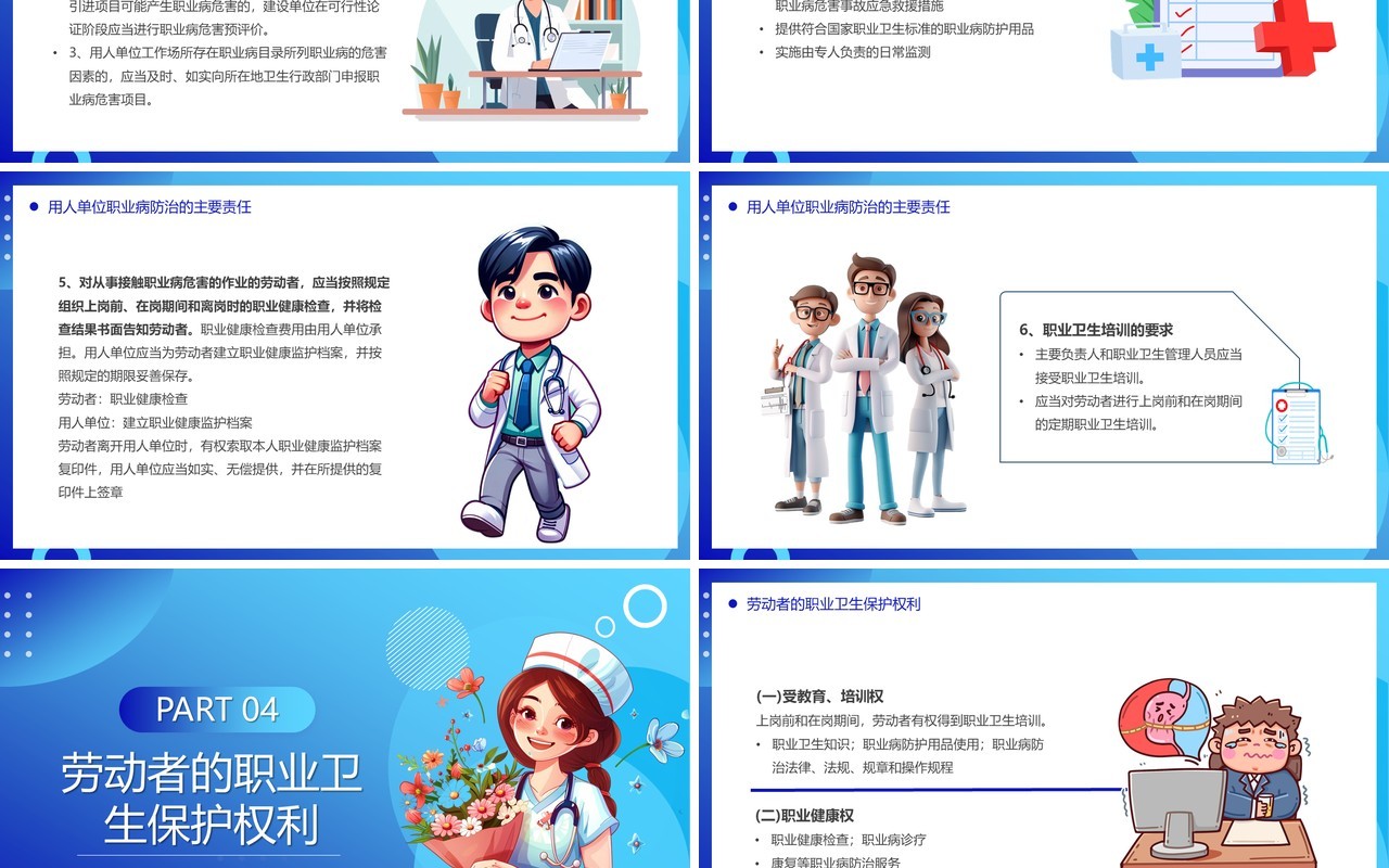 蓝色卡通风职业病防治宣传周PPT模板