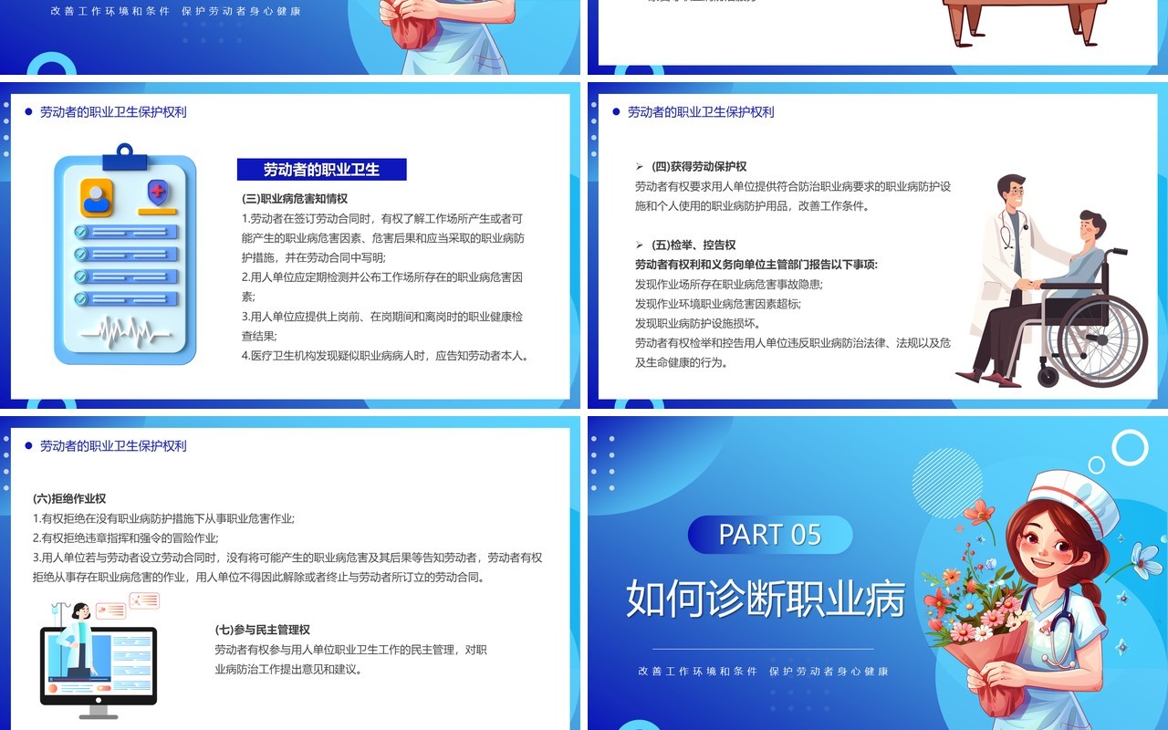 蓝色卡通风职业病防治宣传周PPT模板