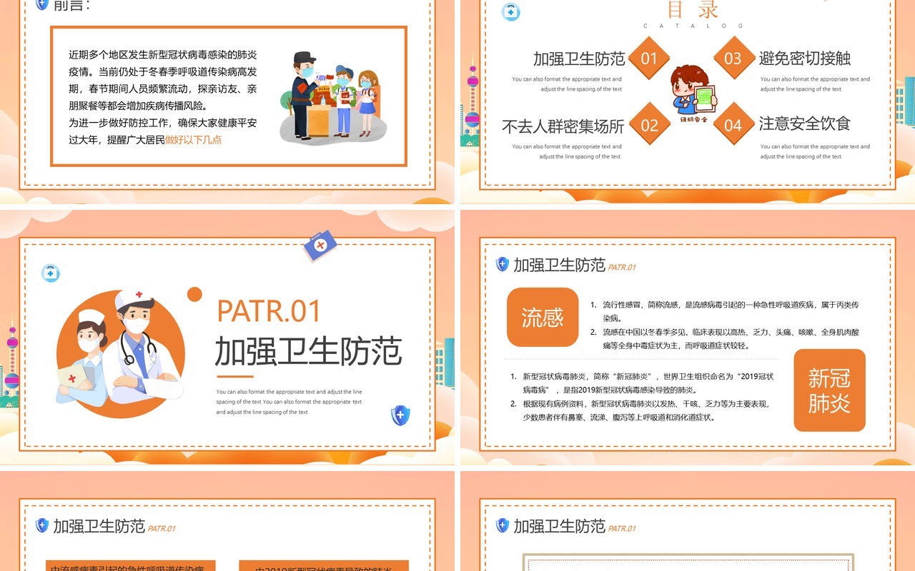 橙色卡通风非必要不返乡防疫宣传PPT模板