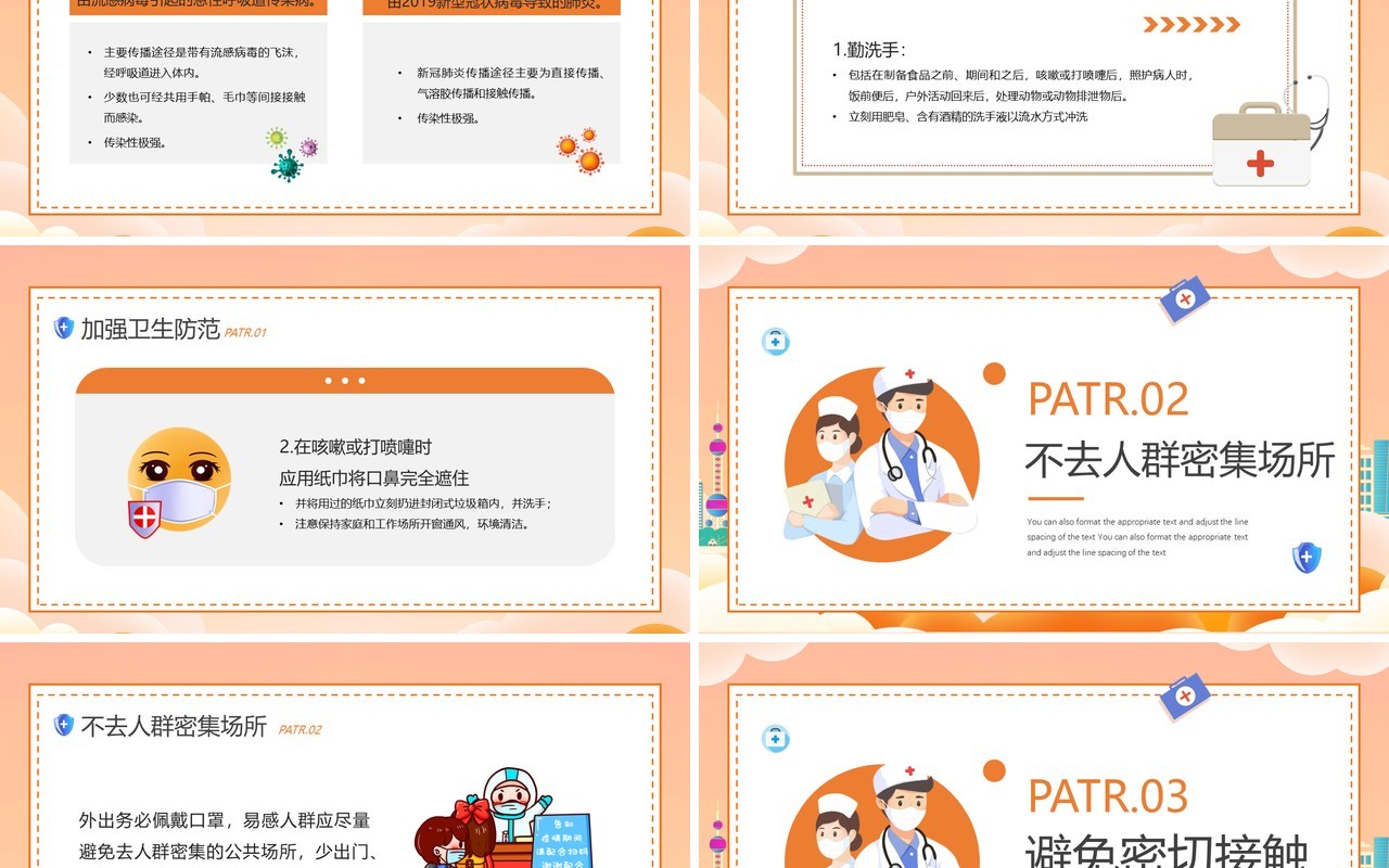 橙色卡通风非必要不返乡防疫宣传PPT模板
