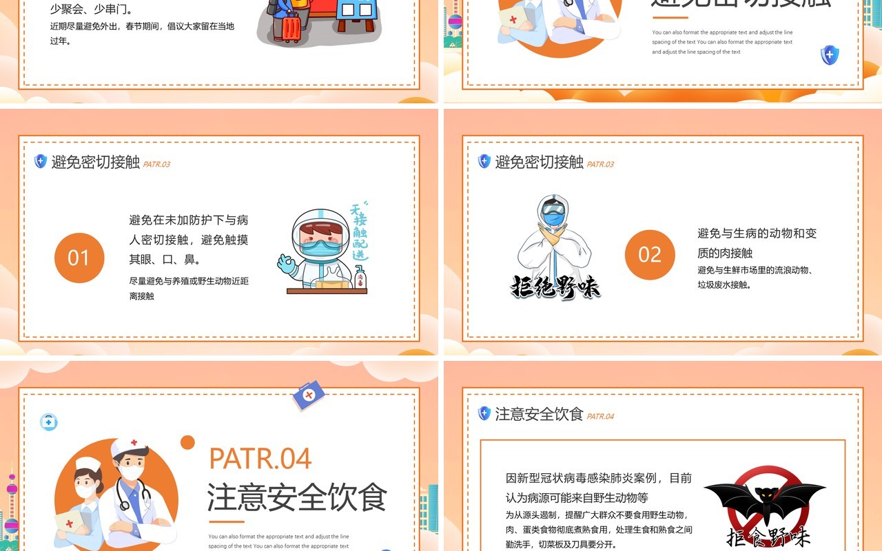 橙色卡通风非必要不返乡防疫宣传PPT模板