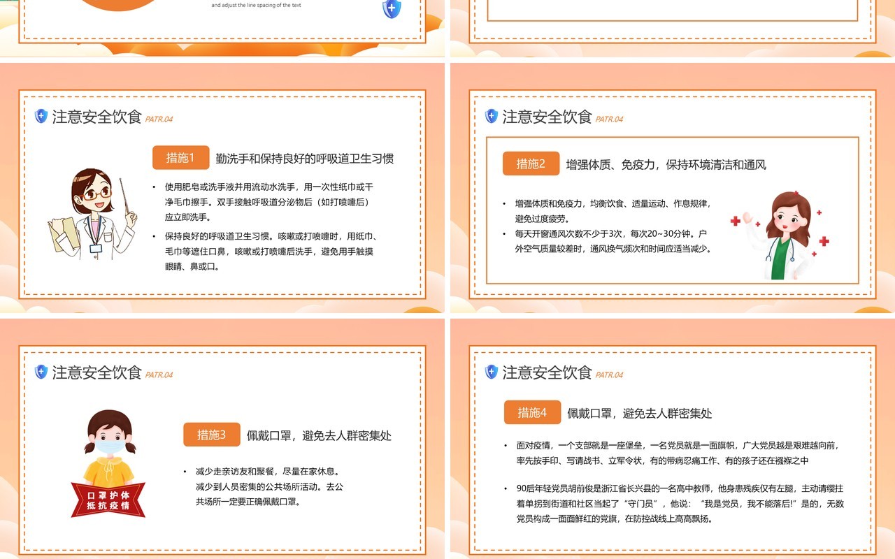橙色卡通风非必要不返乡防疫宣传PPT模板