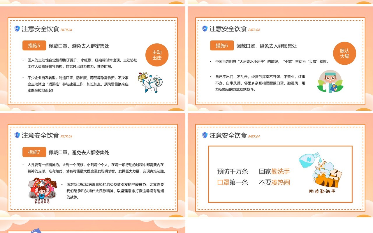 橙色卡通风非必要不返乡防疫宣传PPT模板