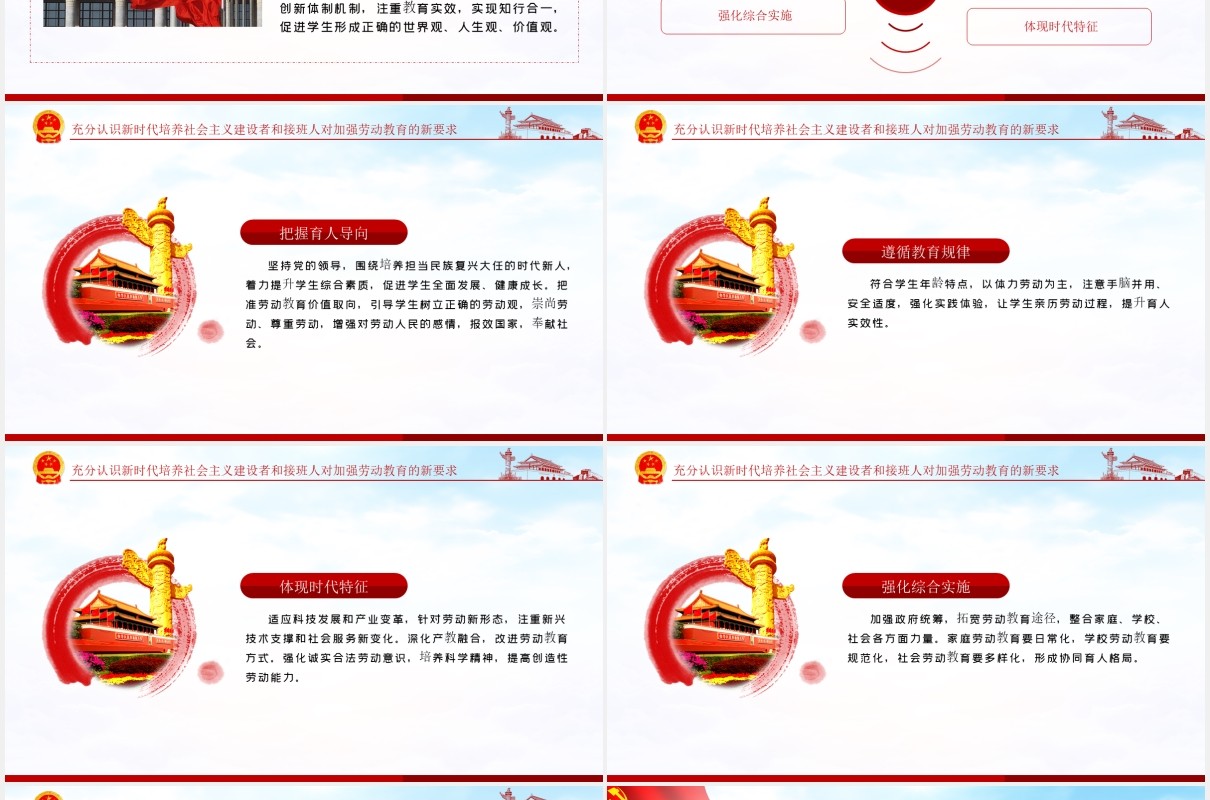 关于全面加强新时代大中小学劳动教育的意见党政PPT模板