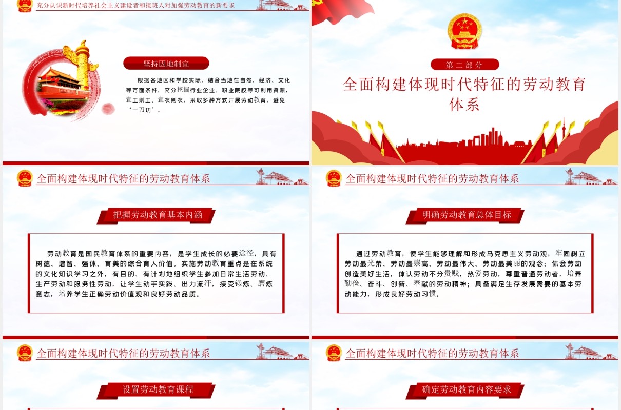 关于全面加强新时代大中小学劳动教育的意见党政PPT模板