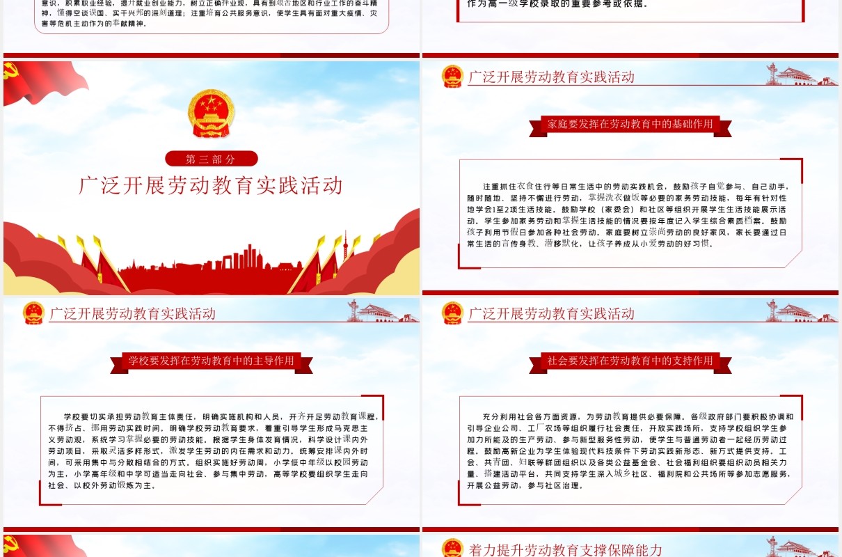 关于全面加强新时代大中小学劳动教育的意见党政PPT模板