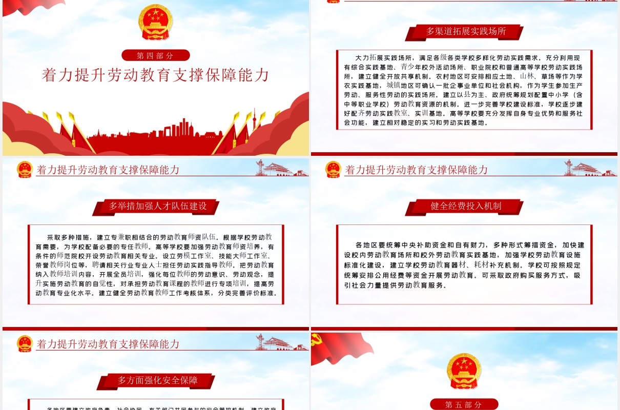 关于全面加强新时代大中小学劳动教育的意见党政PPT模板