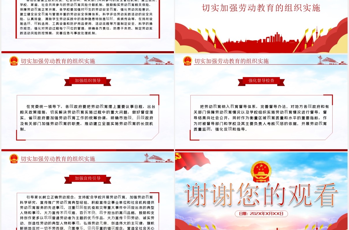 关于全面加强新时代大中小学劳动教育的意见党政PPT模板