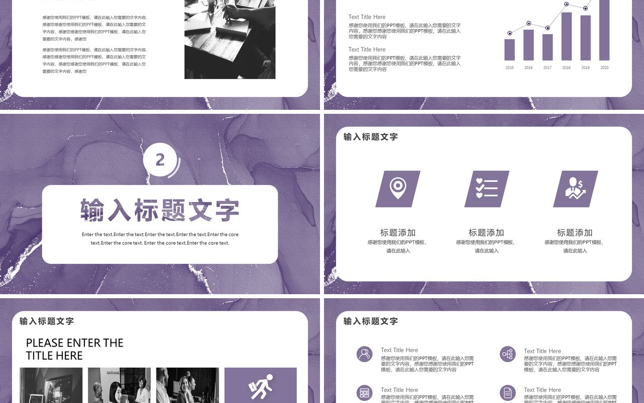 紫色简约商业计划书通用PPT模板