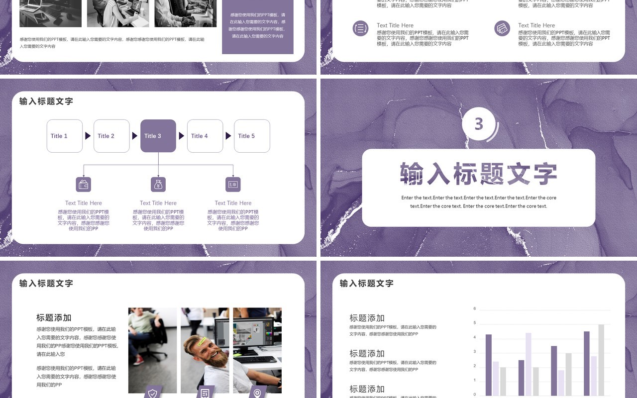 紫色简约商业计划书通用PPT模板