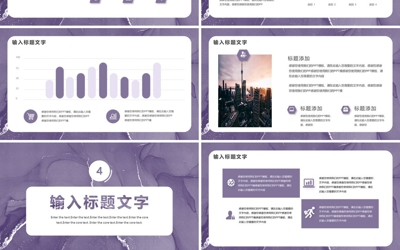 紫色简约商业计划书通用PPT模板