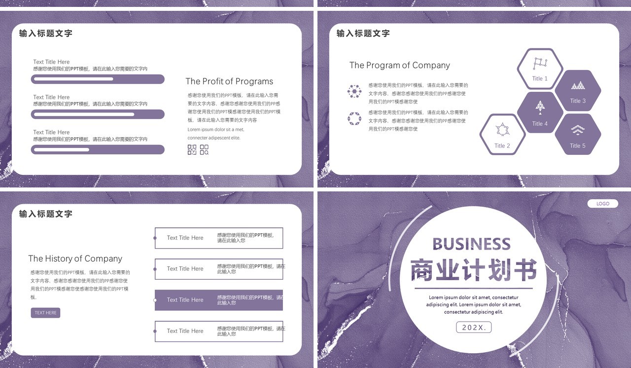 紫色简约商业计划书通用PPT模板