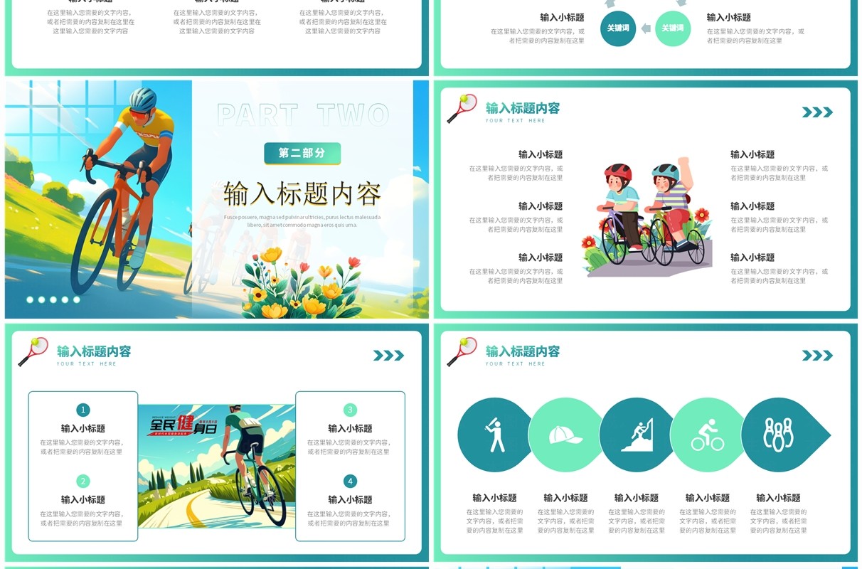 蓝色插画风全民健身日PPT通用模板