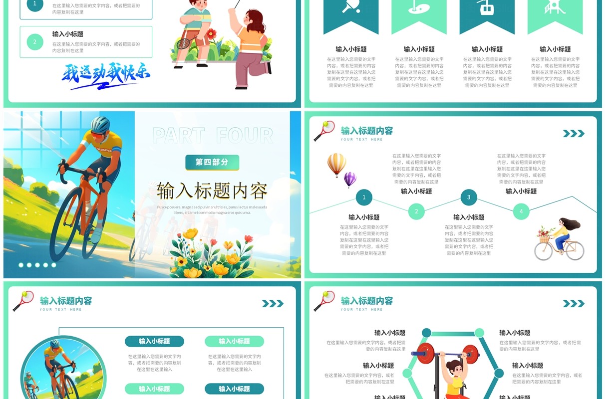 蓝色插画风全民健身日PPT通用模板