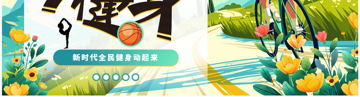 蓝色插画风全民健身日PPT通用模板