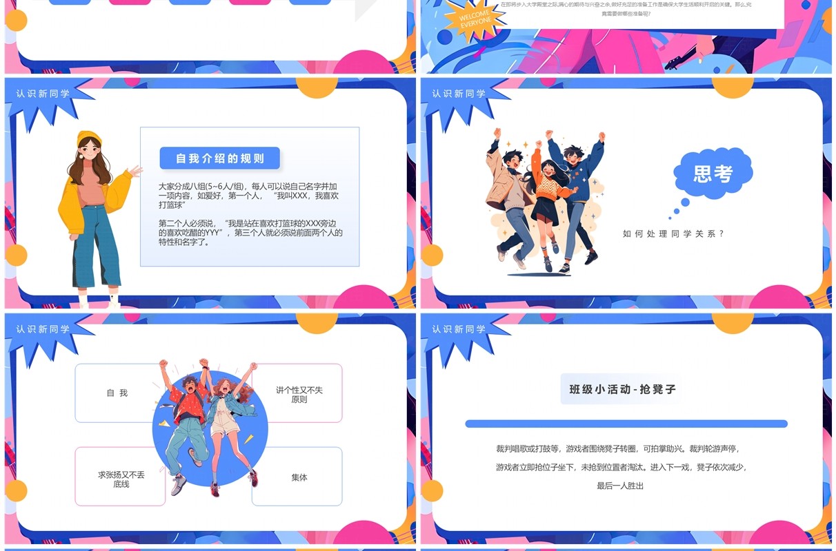 蓝色插画风大学新生见面会PPT模板