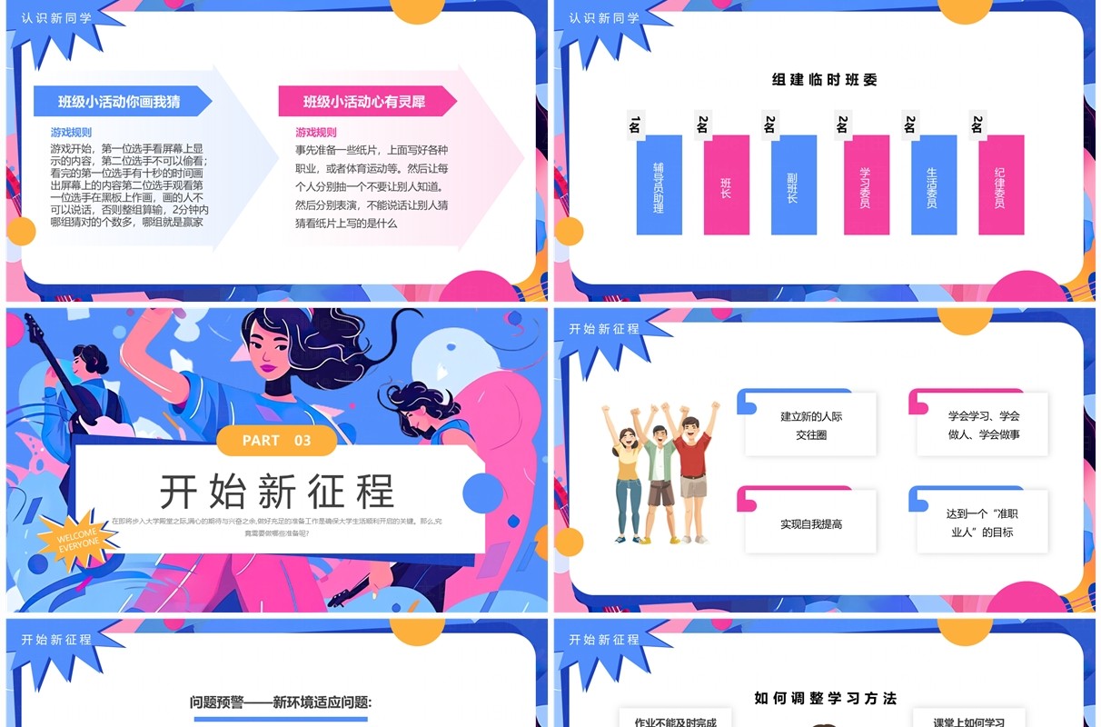蓝色插画风大学新生见面会PPT模板