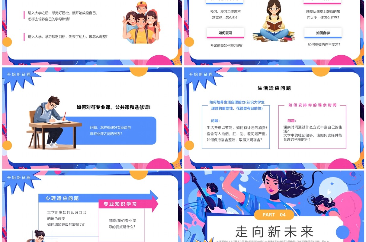 蓝色插画风大学新生见面会PPT模板