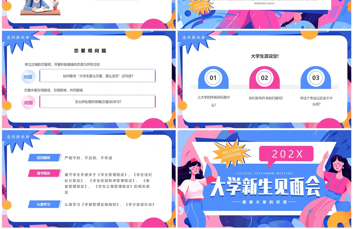 蓝色插画风大学新生见面会PPT模板