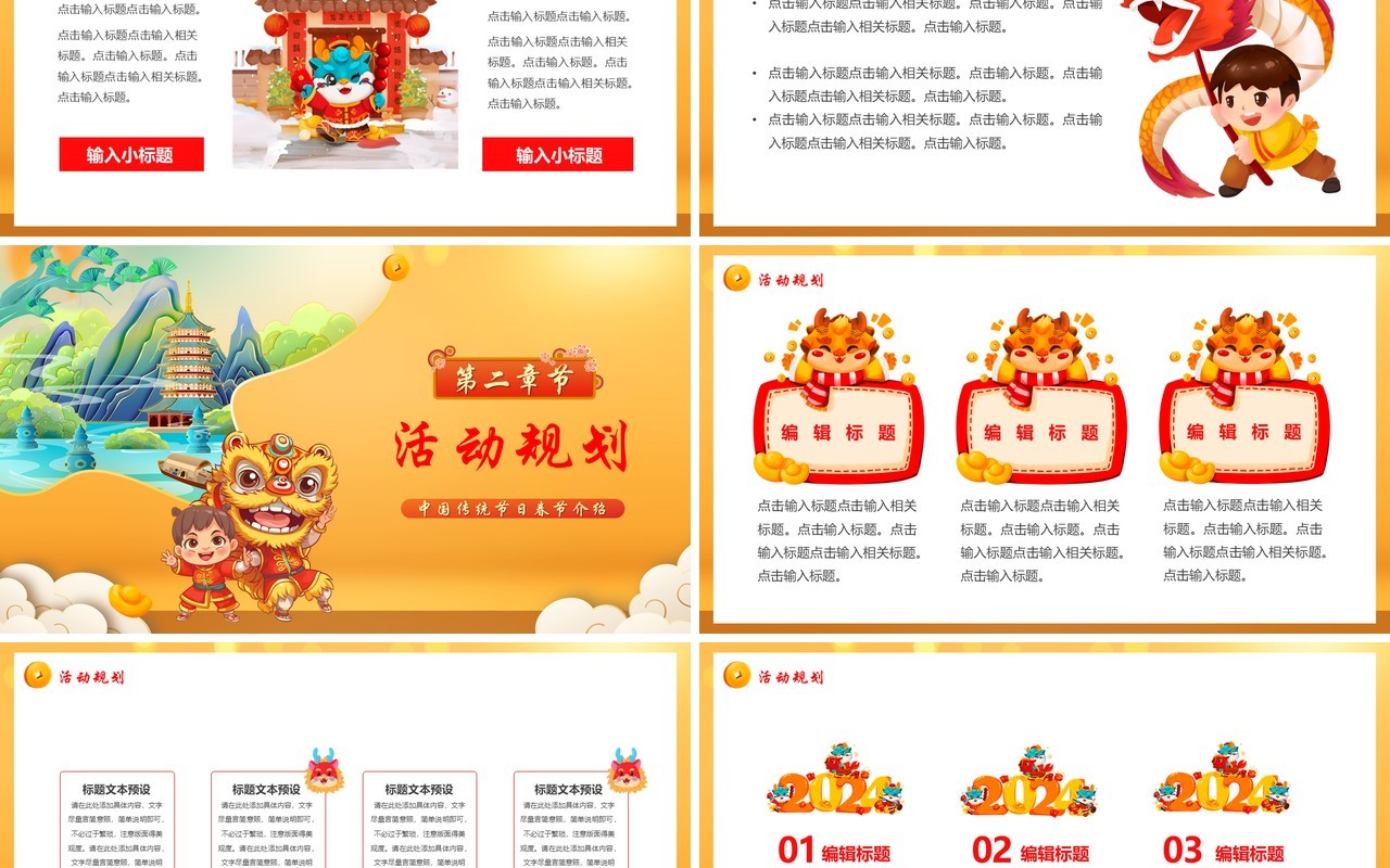 黄色国潮风龙年跨年活动策划PPT模板