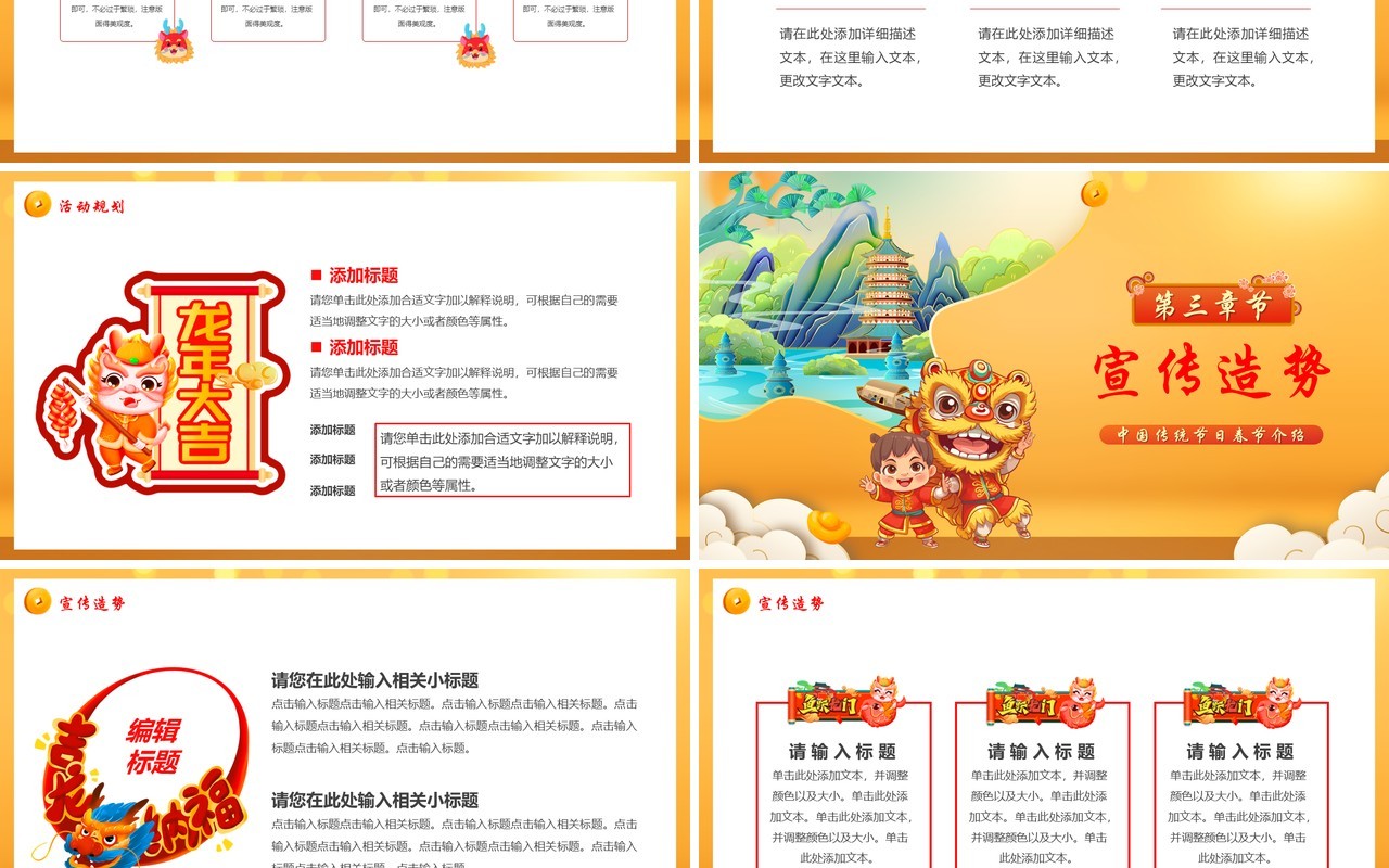 黄色国潮风龙年跨年活动策划PPT模板