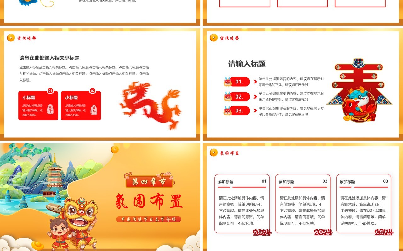黄色国潮风龙年跨年活动策划PPT模板