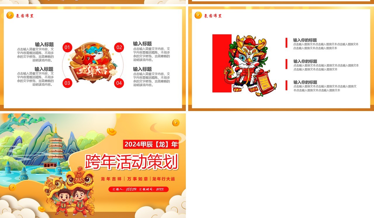 黄色国潮风龙年跨年活动策划PPT模板