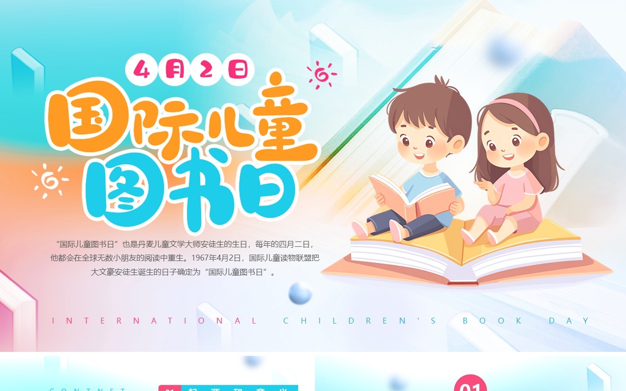 蓝橙卡通风国际儿童图书日PPT模板