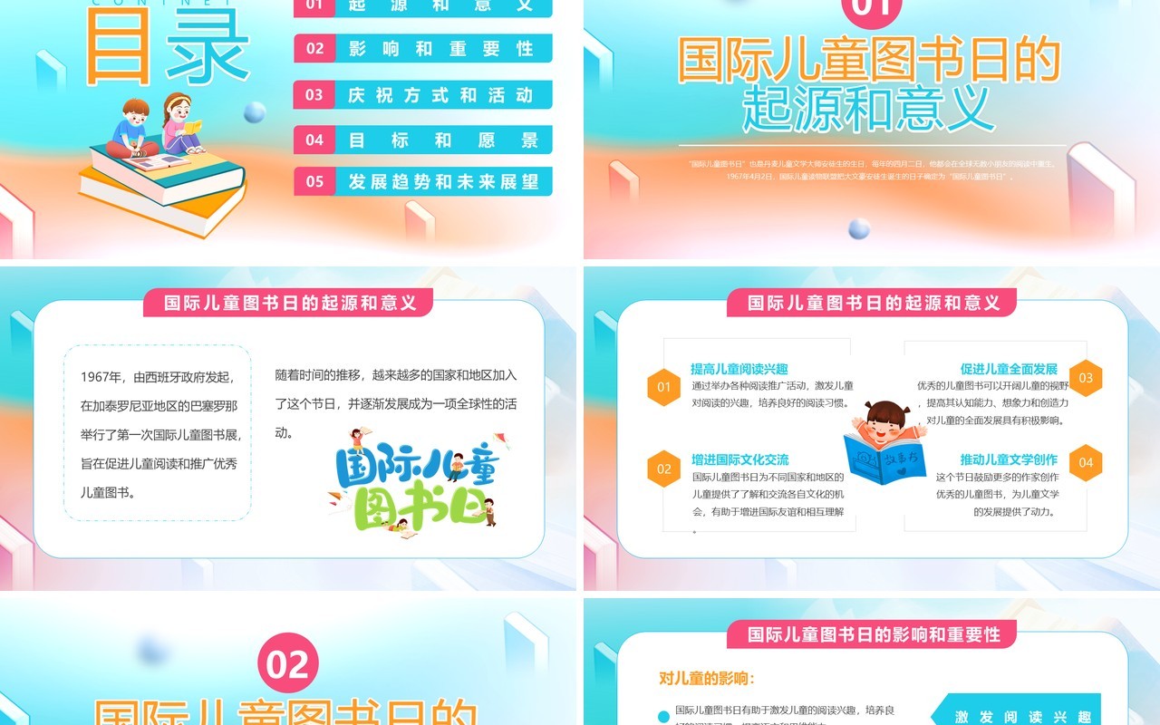 蓝橙卡通风国际儿童图书日PPT模板