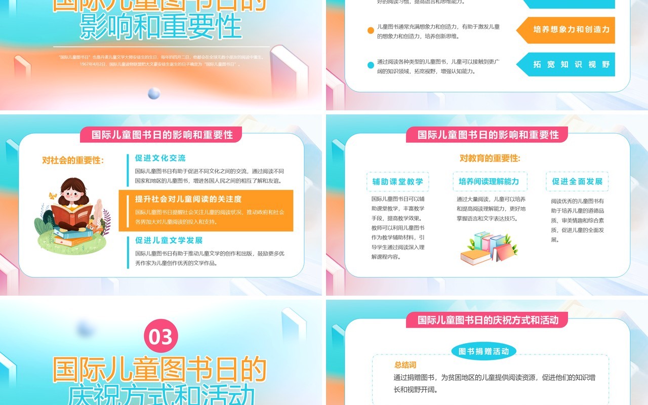 蓝橙卡通风国际儿童图书日PPT模板