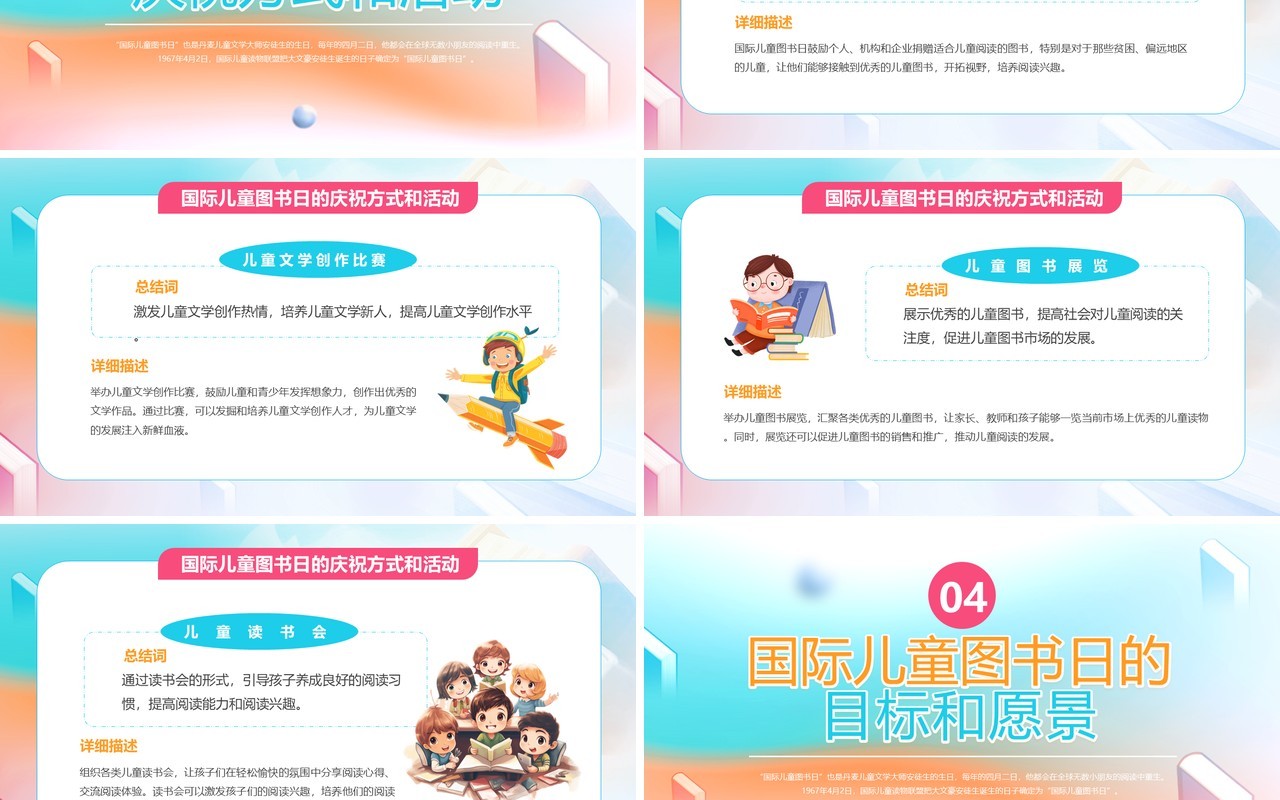 蓝橙卡通风国际儿童图书日PPT模板