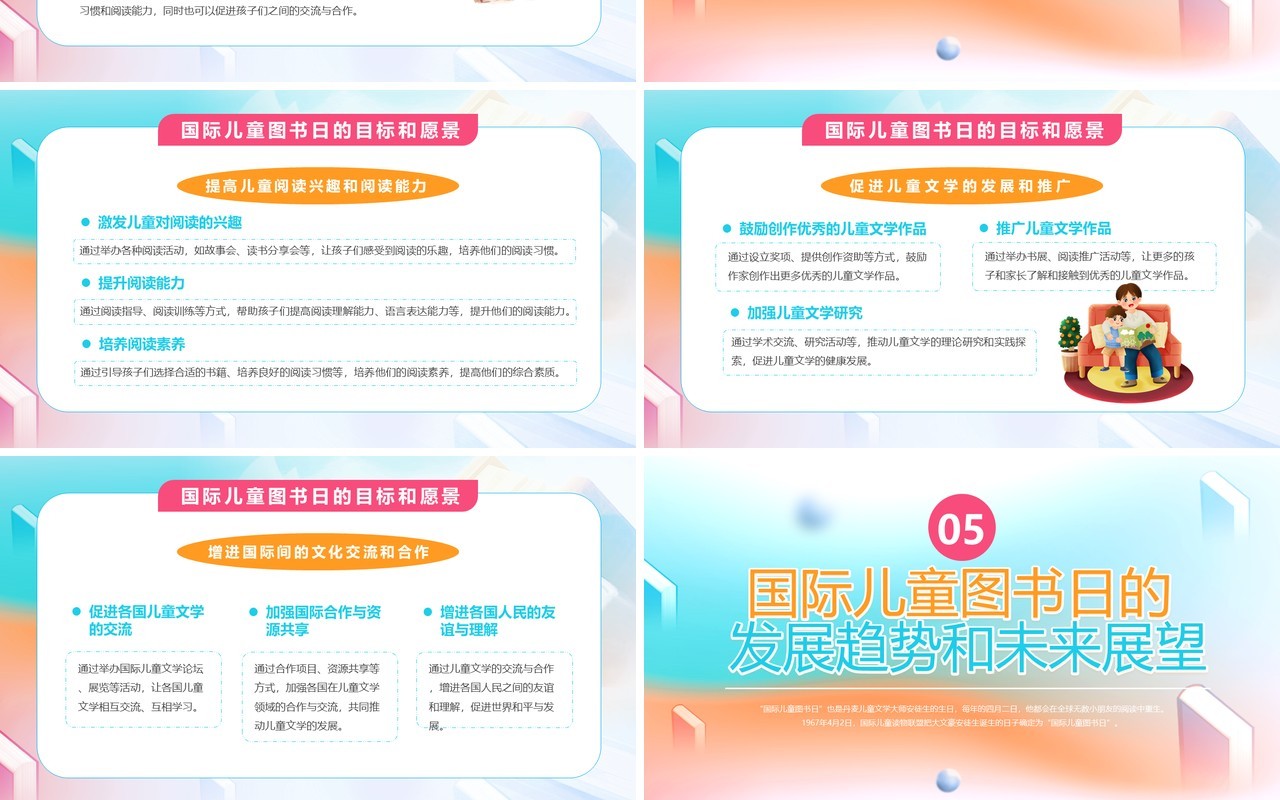 蓝橙卡通风国际儿童图书日PPT模板