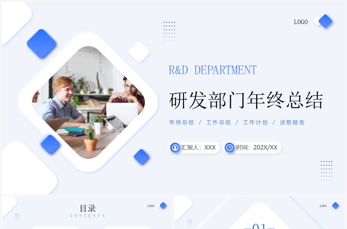 蓝色简约拟态风研发部门年终总结PPT模板