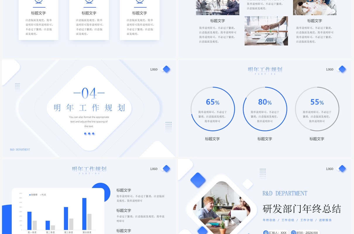 蓝色简约拟态风研发部门年终总结PPT模板