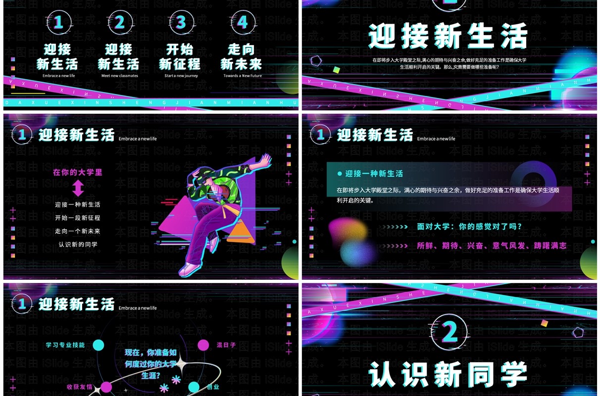 紫色故障风大学新生见面会PPT通用模板