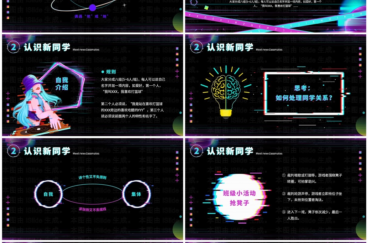 紫色故障风大学新生见面会PPT通用模板