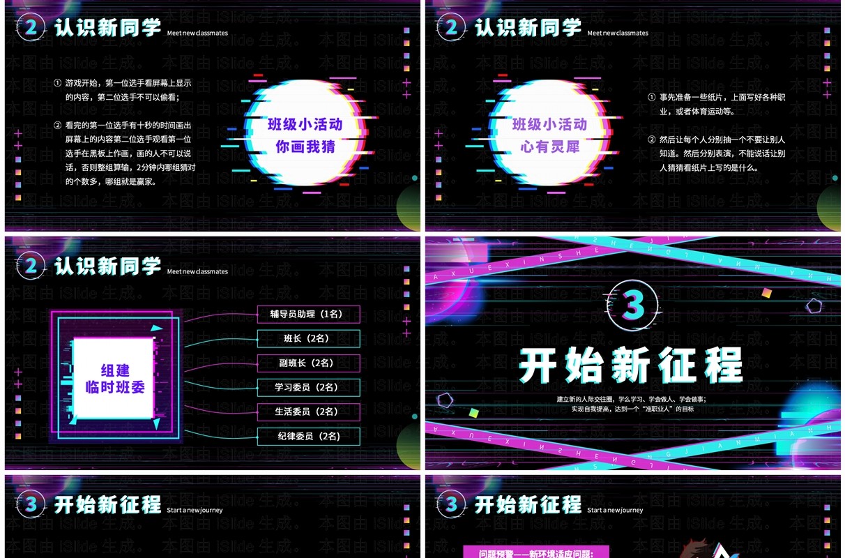 紫色故障风大学新生见面会PPT通用模板