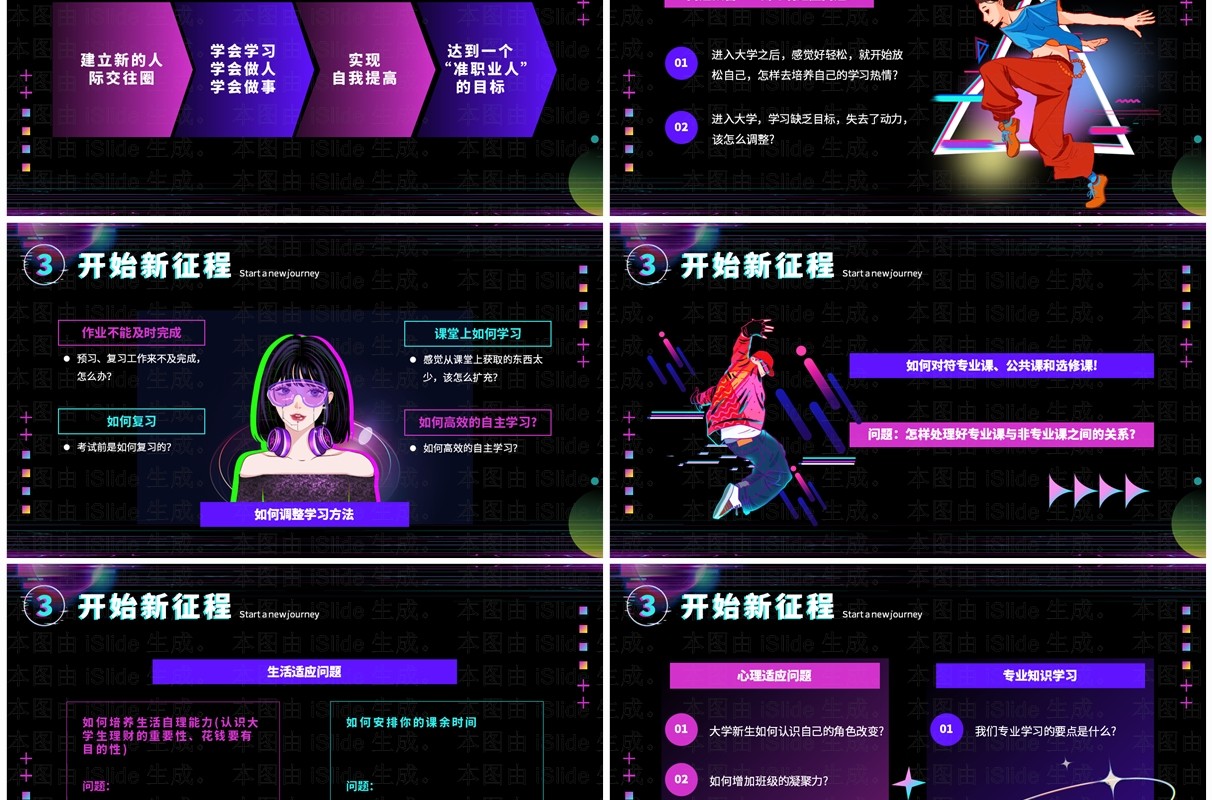 紫色故障风大学新生见面会PPT通用模板