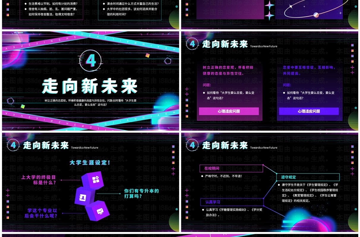 紫色故障风大学新生见面会PPT通用模板
