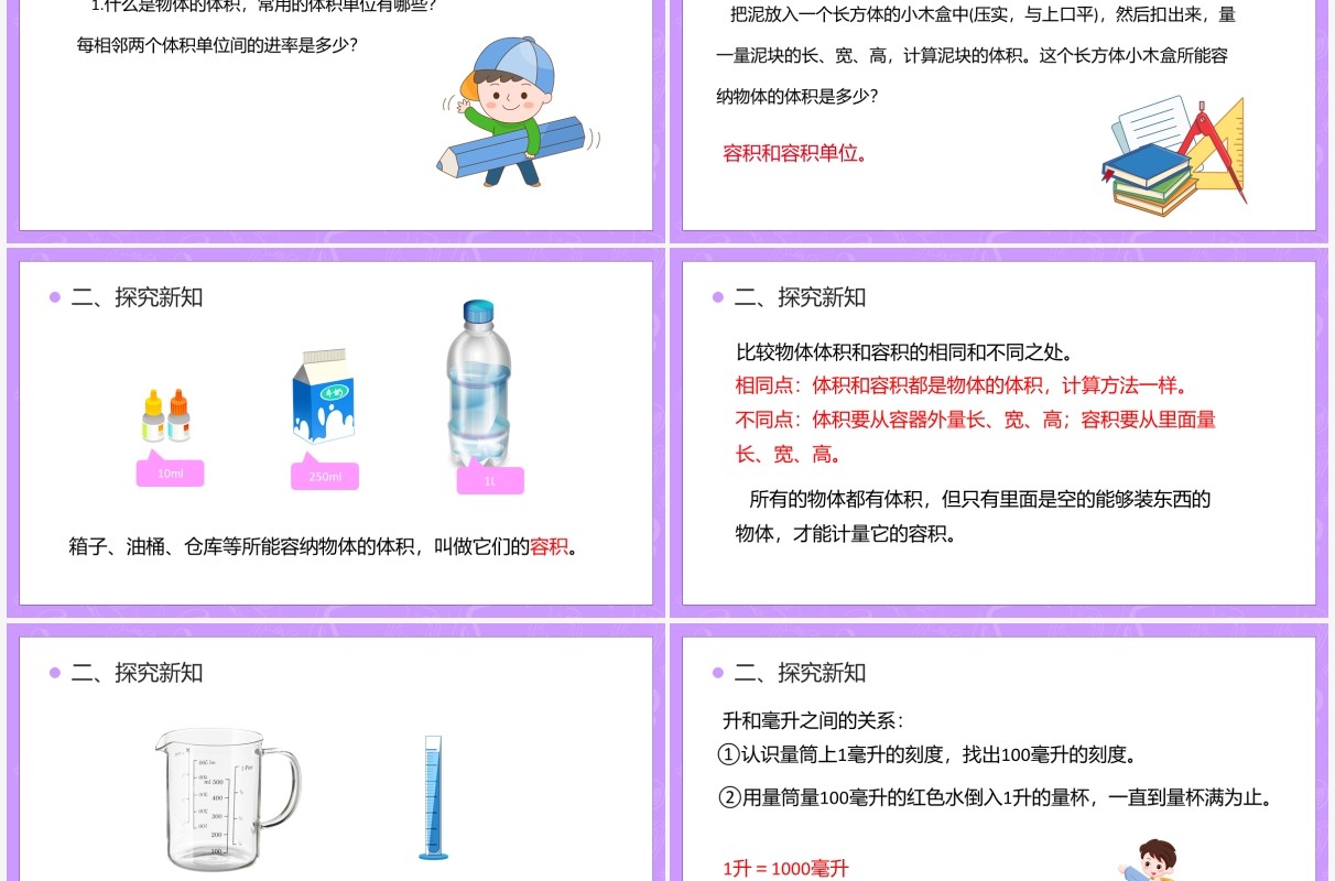 部编版五年级数学下册容积和容积单位课件PPT模板