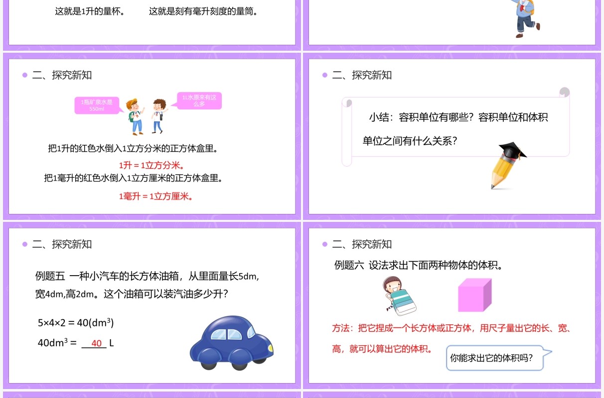 部编版五年级数学下册容积和容积单位课件PPT模板
